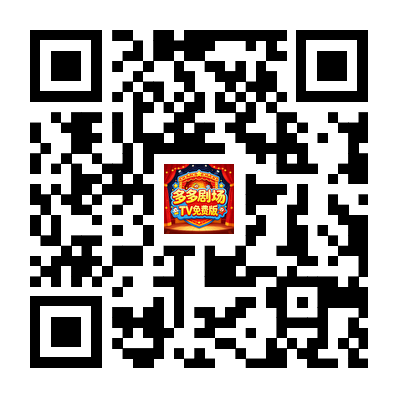 电视端下载二维码